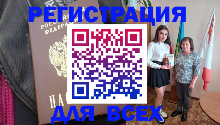 временная регистрация для школы в Балее