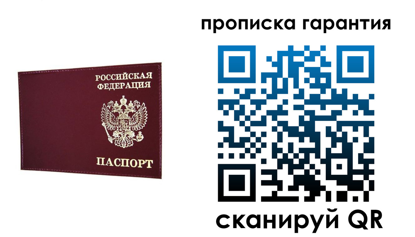 прописка паспорт в Балее