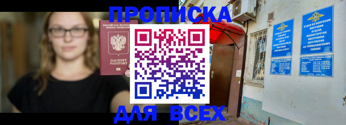 прописка от собственника в Балее