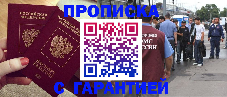временная регистрация собственник в Балее