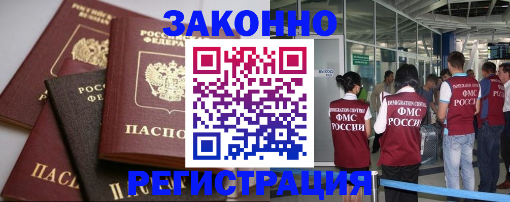 купить прописку в Балее