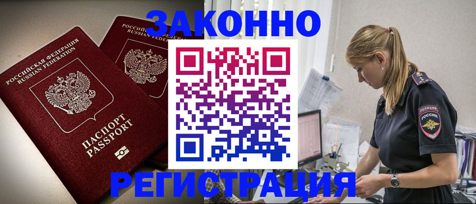 прописка для школы в Балее
