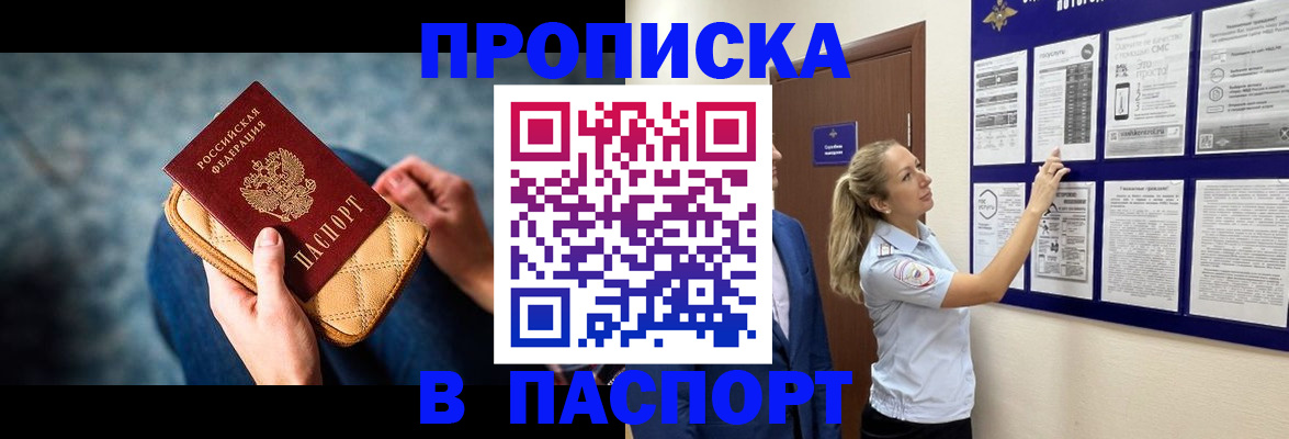прописка гарантия в Балее
