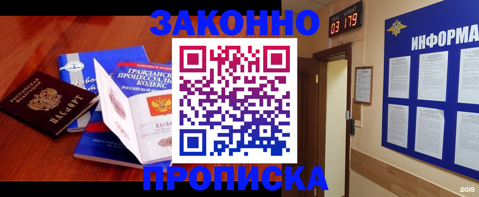 прописка законно в Балее