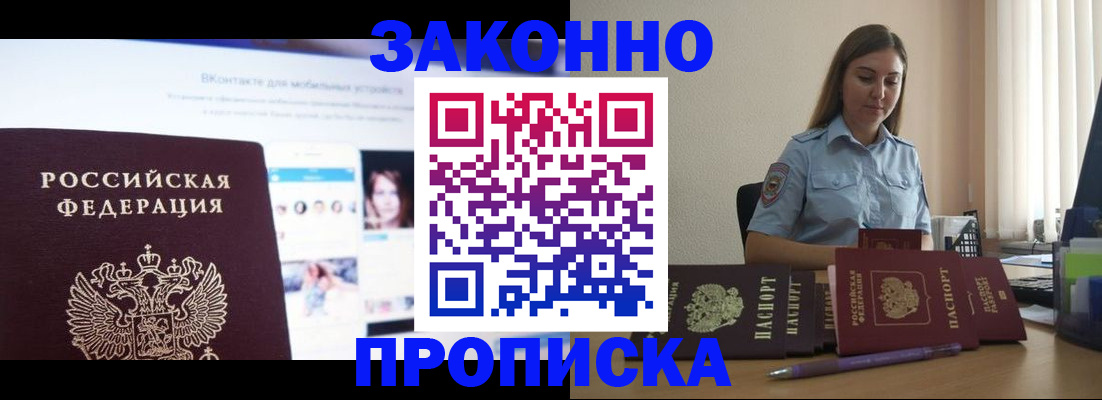 прописка от собственника в Балее