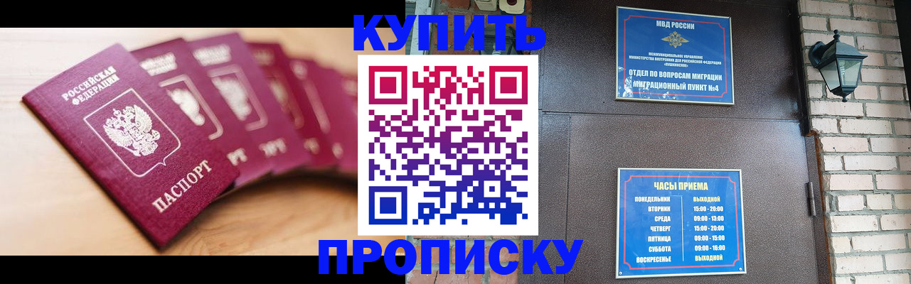 прописка для работы в Балее