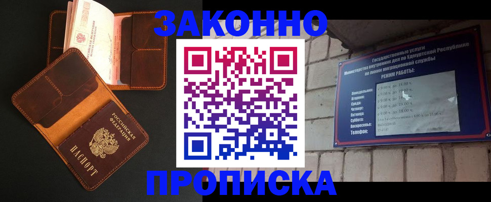 прописка для работы в Балее